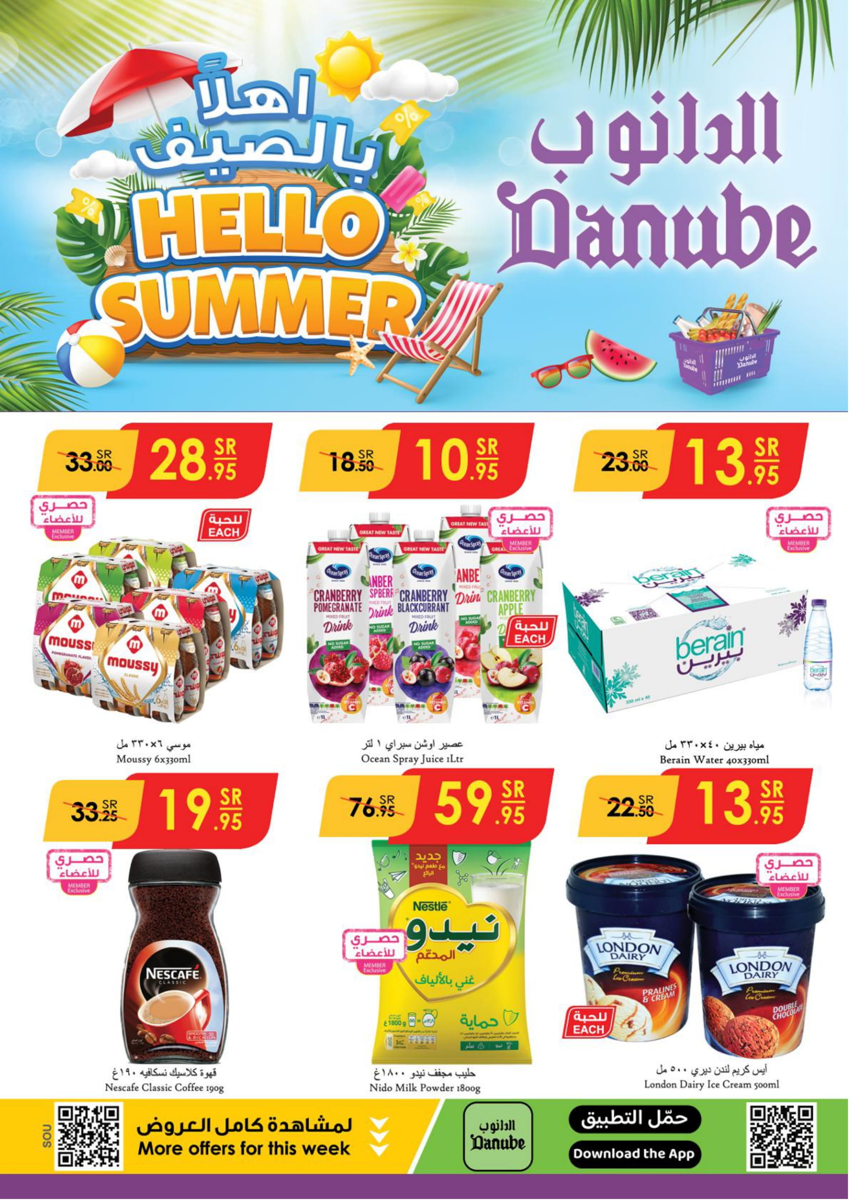 Page 1 at Ramadan offersHello Summer offers at Danube KSA  jazan khamis mushait abha